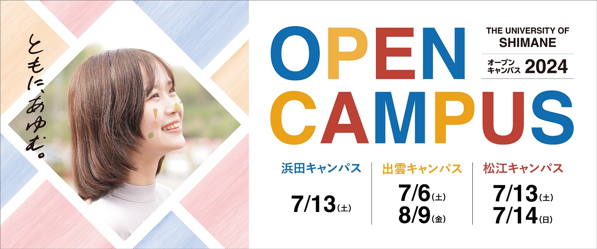 オープンキャンパス