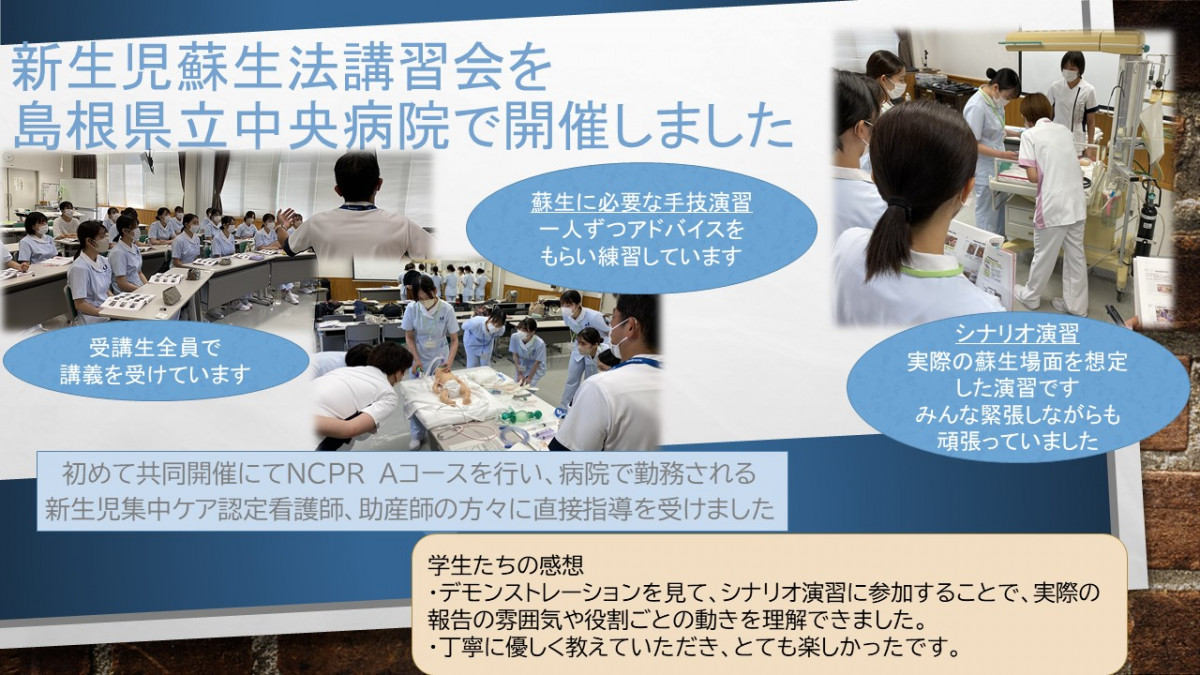 新生児蘇生法講習会を島根県立中央病院で開催しました！