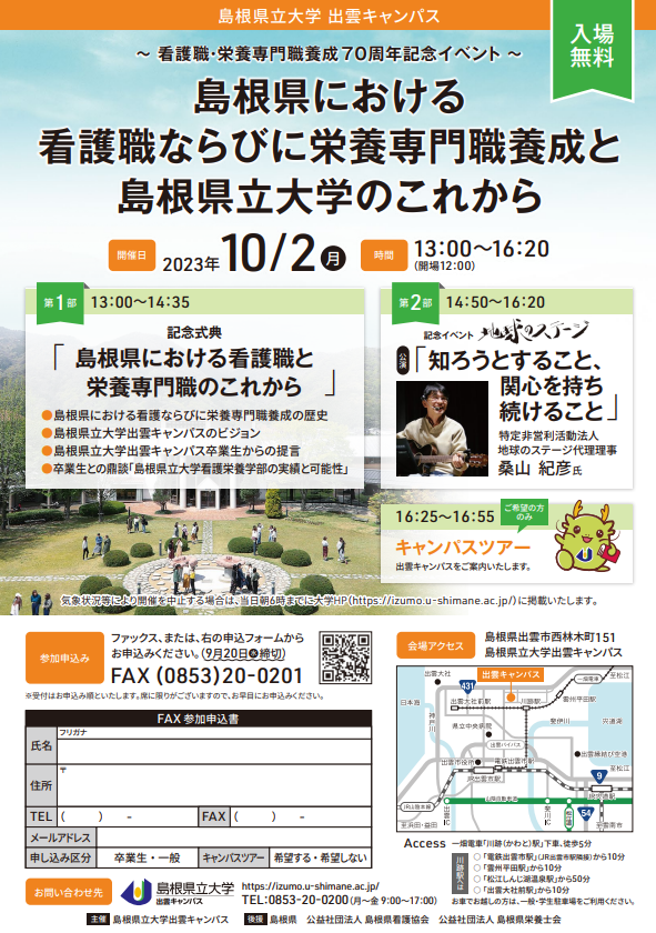 看護職・栄養専門職養成70周年記念イベント