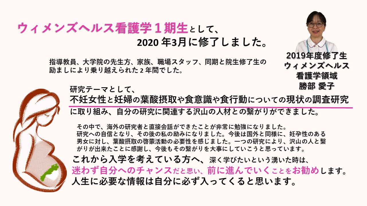 R2研究科修了生からのメッセージ6