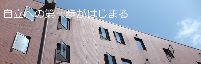学生寮