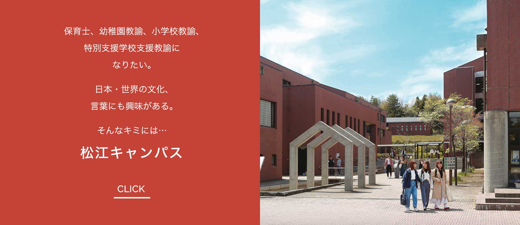 松江キャンパス