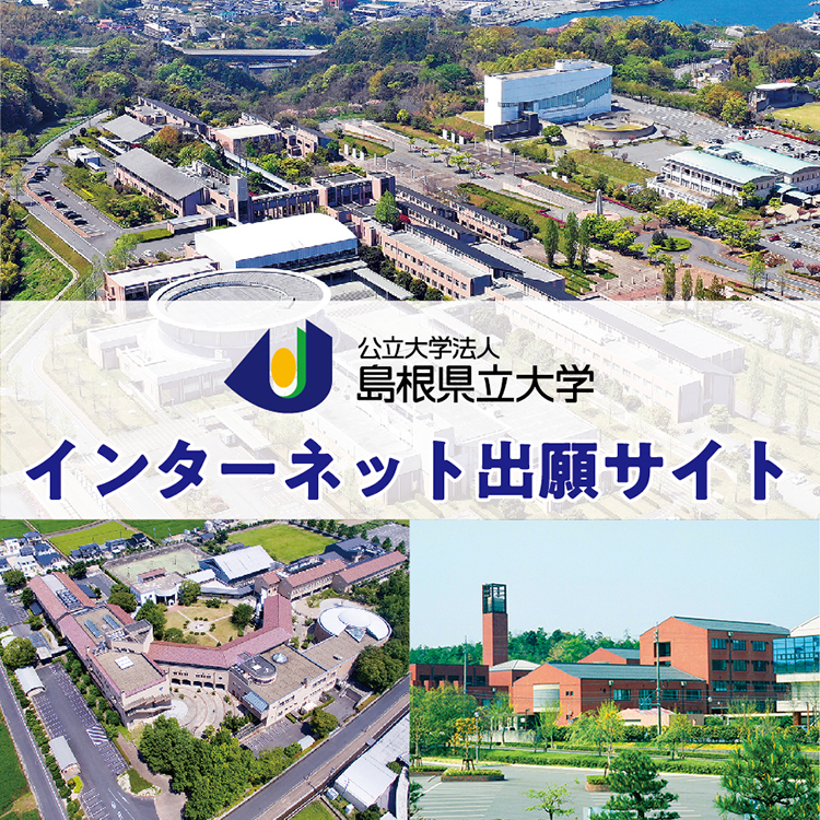 インターネット出願サイト