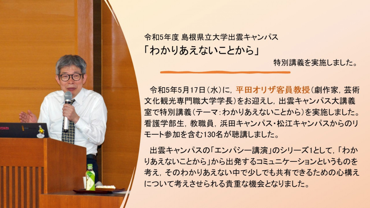「わかりあえないことから」特別講義を実施しました！