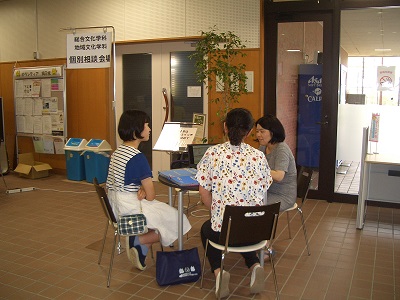 個別相談