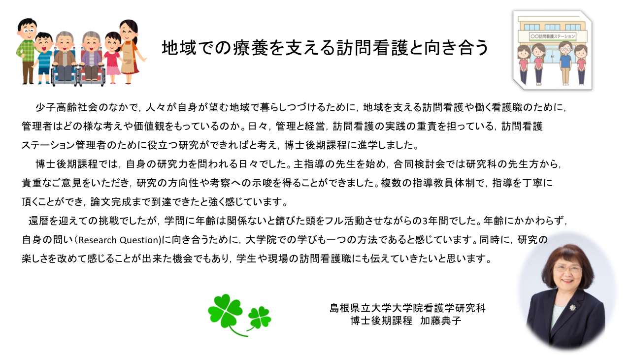 博士後期課程　加藤典子