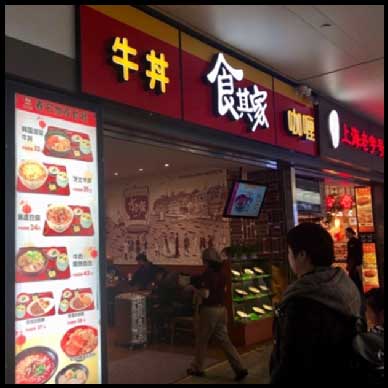 日本のチェーン店、中国にもありますよ! 画像1