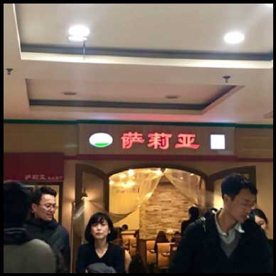 日本のチェーン店、中国にもありますよ! 画像2